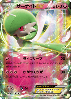 Gardevoir EX
