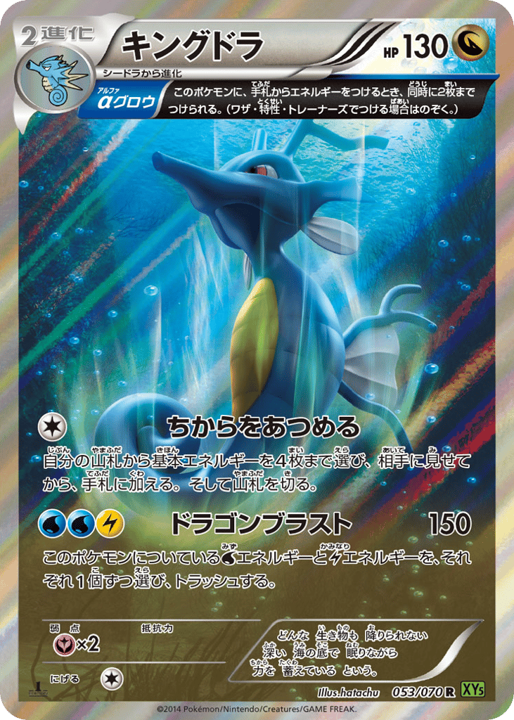 Kingdra — Tidal Storm #053 / 70