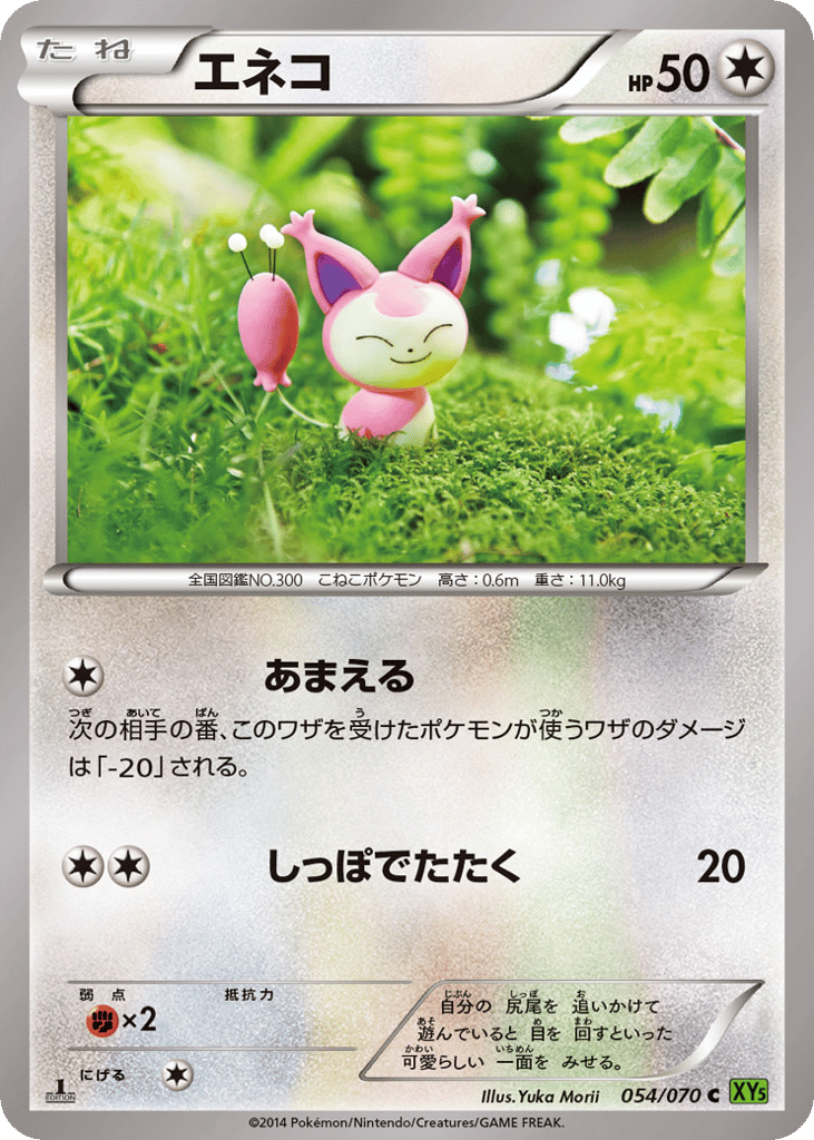Skitty — Tidal Storm #054 / 70