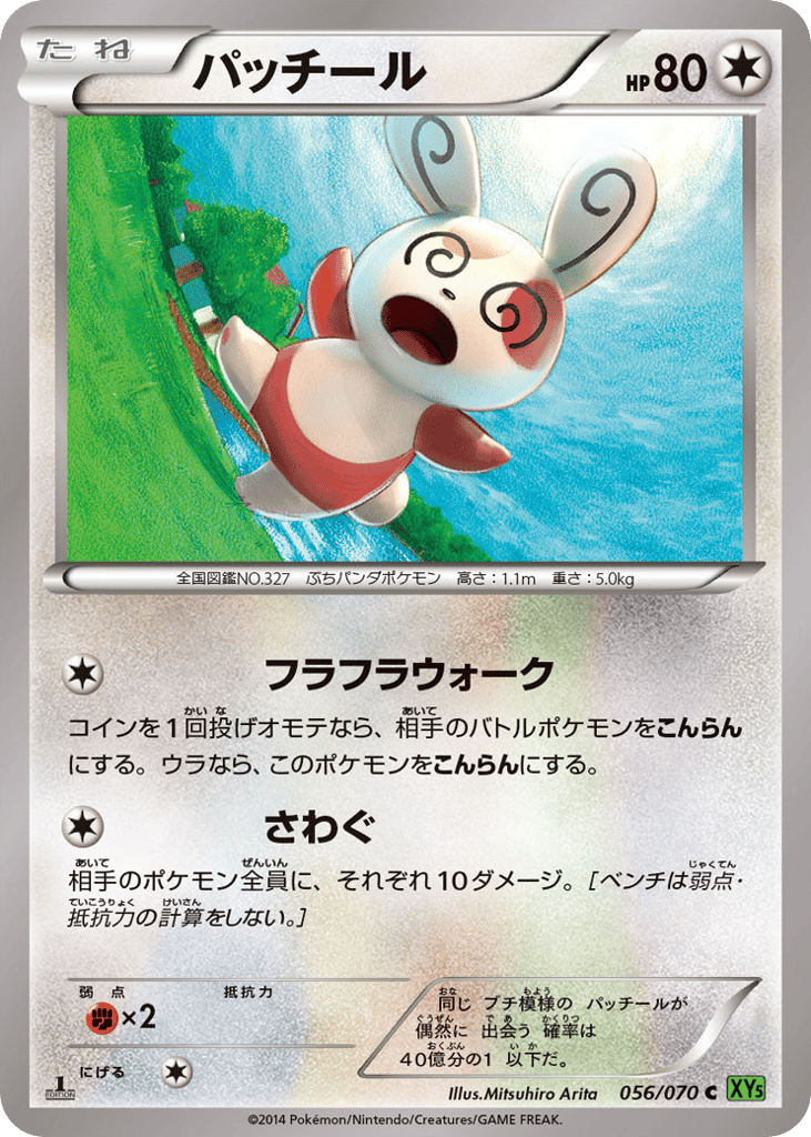 Spinda — Tidal Storm #056 / 70
