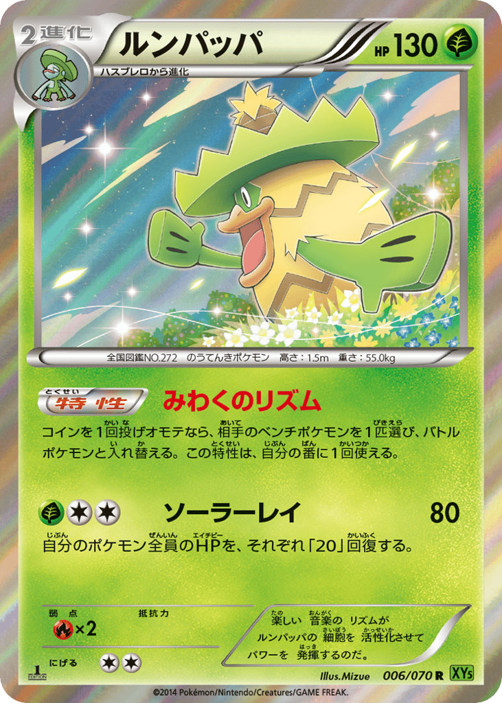Ludicolo — Tidal Storm #006 / 70