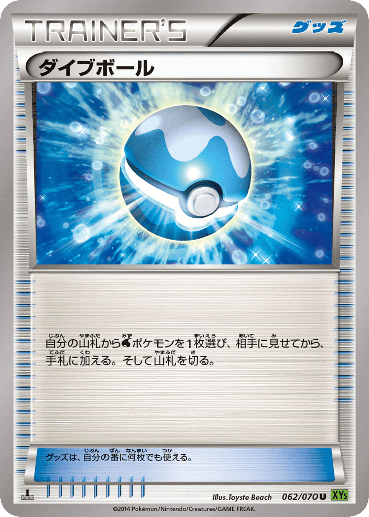 Dive Ball — Tidal Storm #062 / 70