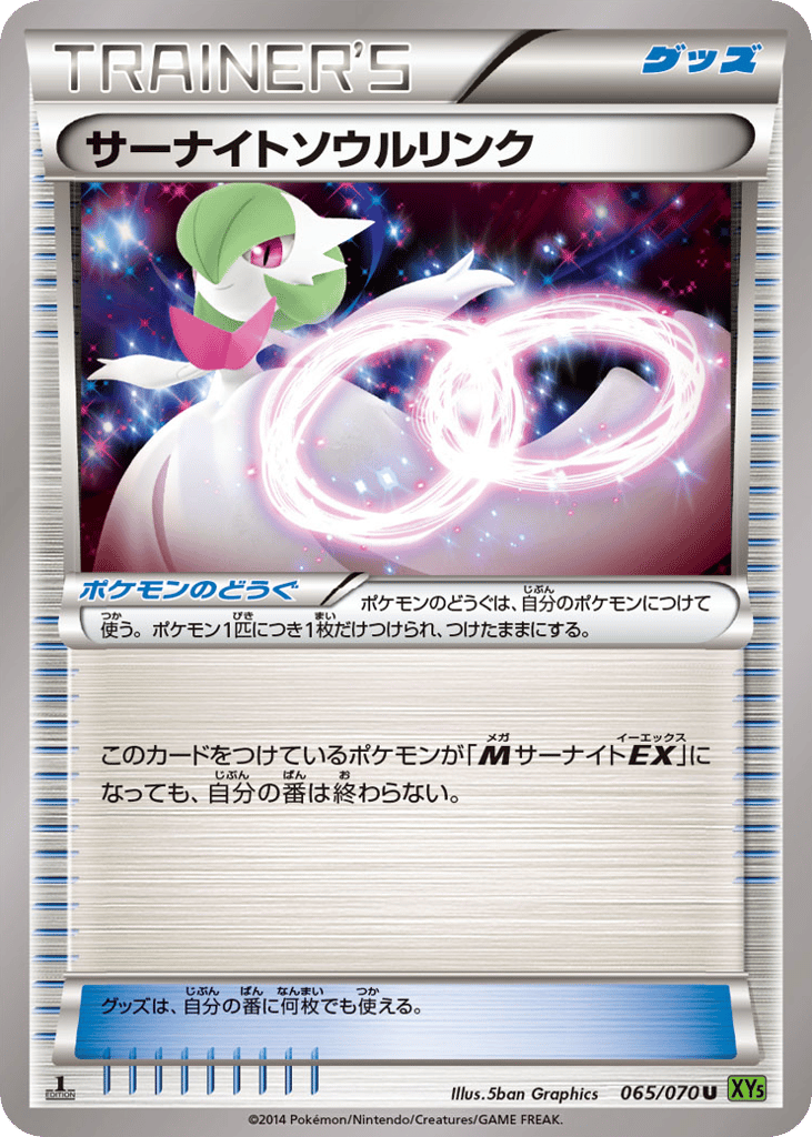 Gardevoir Spirit Link — Tidal Storm #065 / 70
