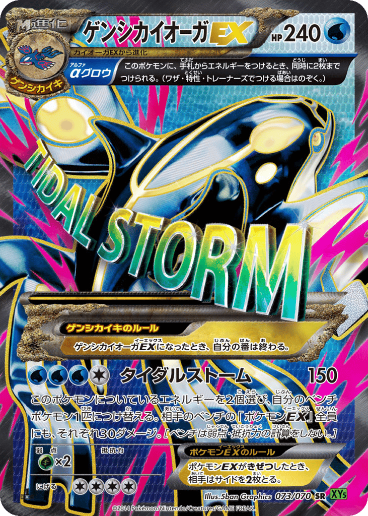 Primal Kyogre-EX, Tidal Storm #073 / 70