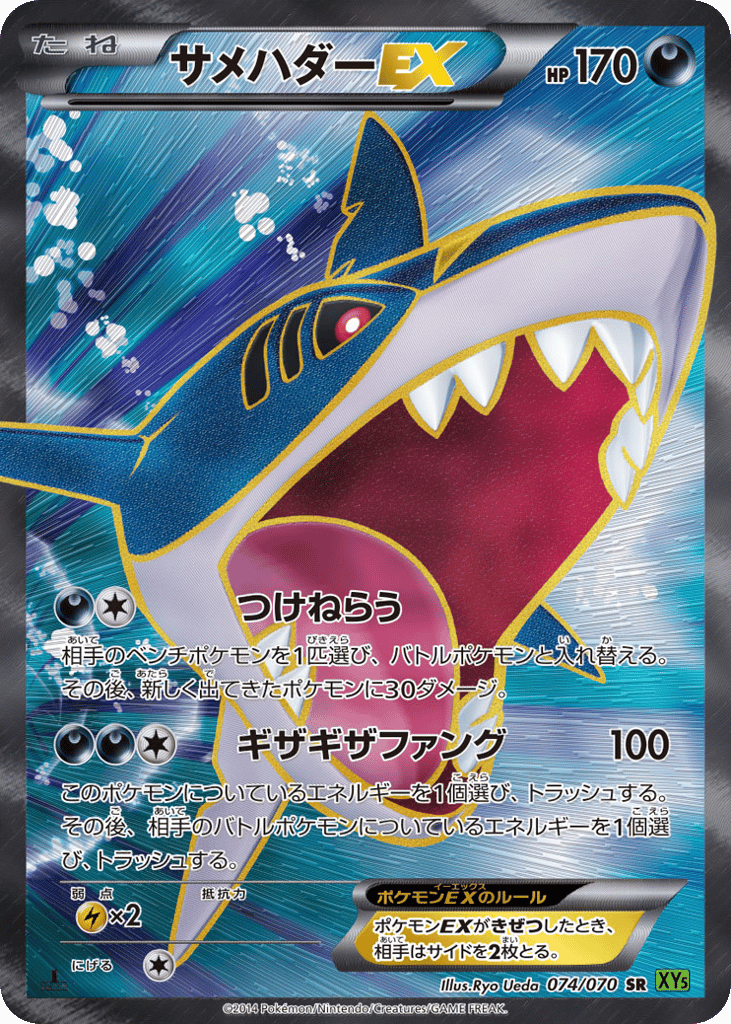Sharpedo EX — Tidal Storm #074 / 70