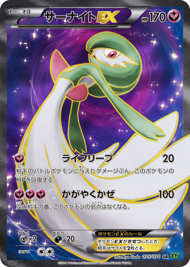 Gardevoir EX — Tidal Storm #075 / 70