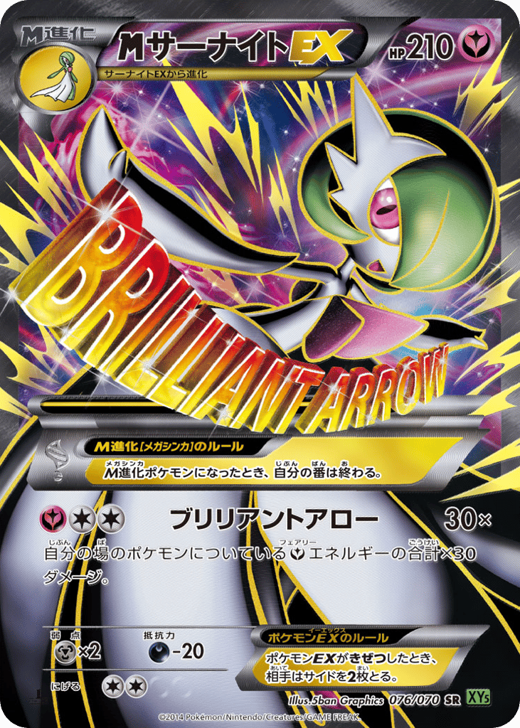 M Gardevoir EX — Tidal Storm #076 / 70