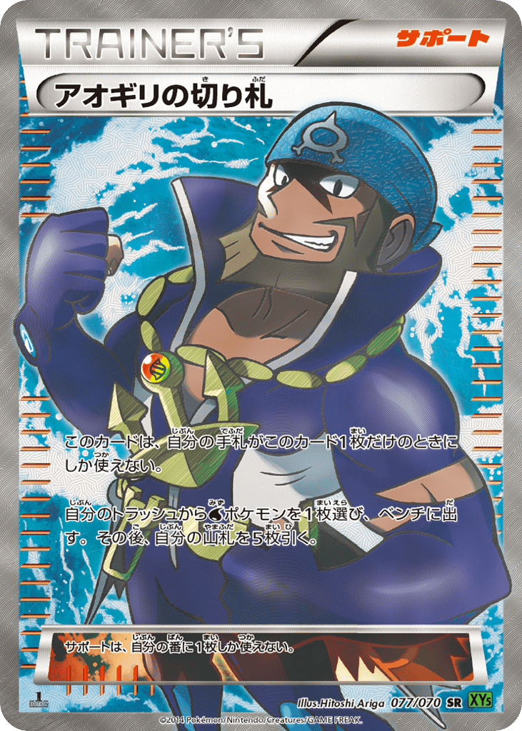 Archie's Ace in the Hole, Tidal Storm #077 / 70