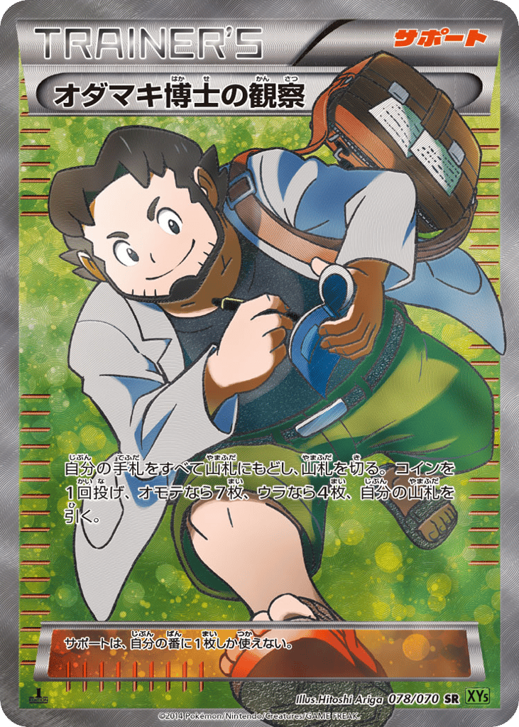 Professor Birch's Observations — Tidal Storm #078 / 70