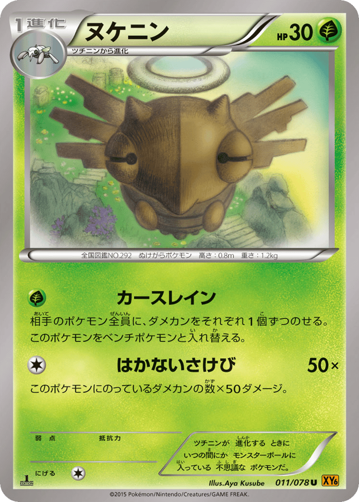 Shedinja — Emerald Break #011 / 78