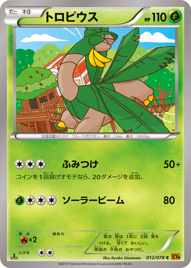 Tropius — Emerald Break #012 / 78