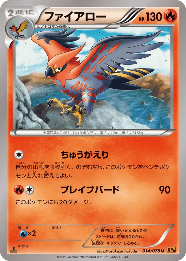 Talonflame — Emerald Break #014 / 78