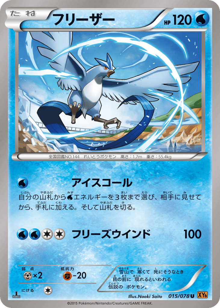 Articuno — Emerald Break #015 / 78