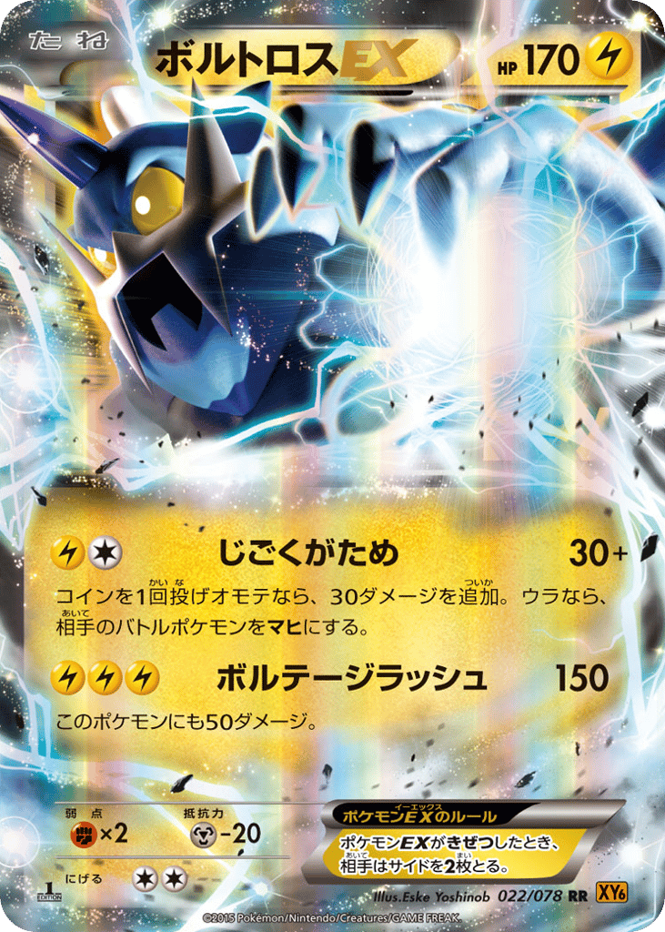 Thundurus-EX, Emerald Break #022 / 78