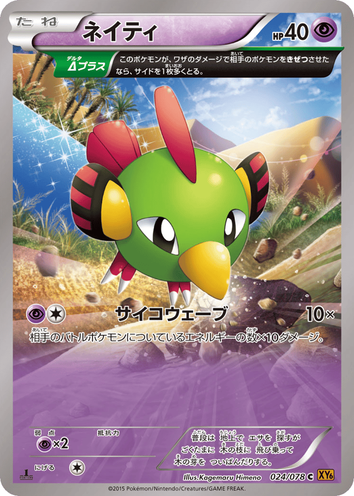 Natu — Emerald Break #024 / 78