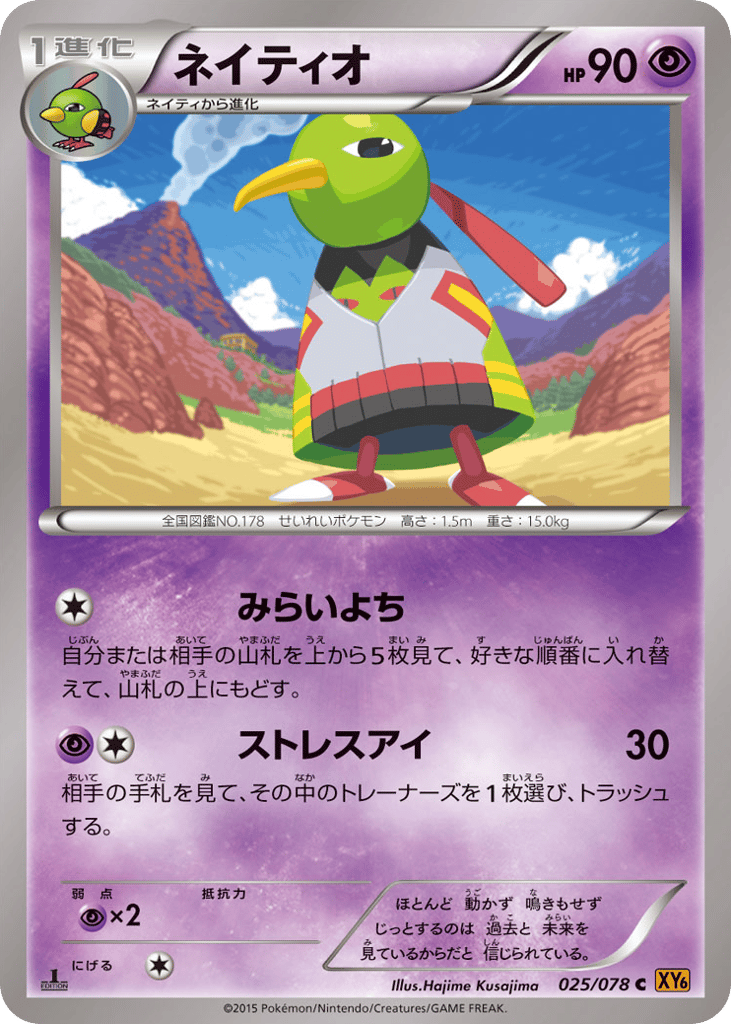 Xatu — Emerald Break #025 / 78