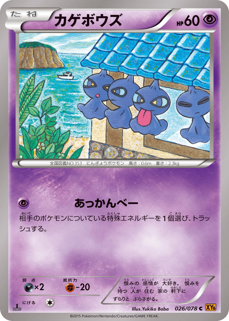 Shuppet — Emerald Break #026 / 78