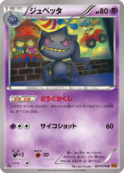 Banette