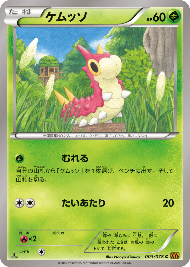 Wurmple — Emerald Break #003 / 78