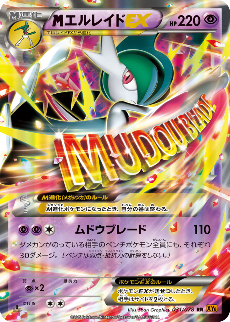 M Gallade-EX, Emerald Break #031 / 78
