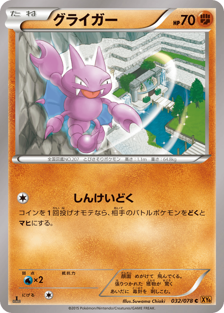 Gligar — Emerald Break #032 / 78