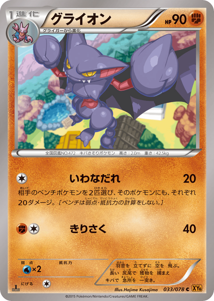 Gliscor — Emerald Break #033 / 78