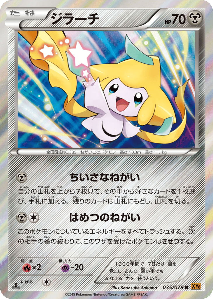 Jirachi, Emerald Break #035 / 78