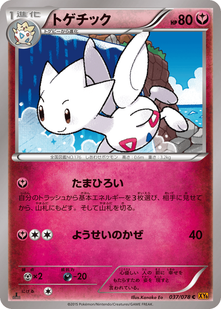 Togetic — Emerald Break #037 / 78