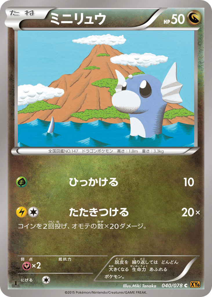 Dratini — Emerald Break #040 / 78