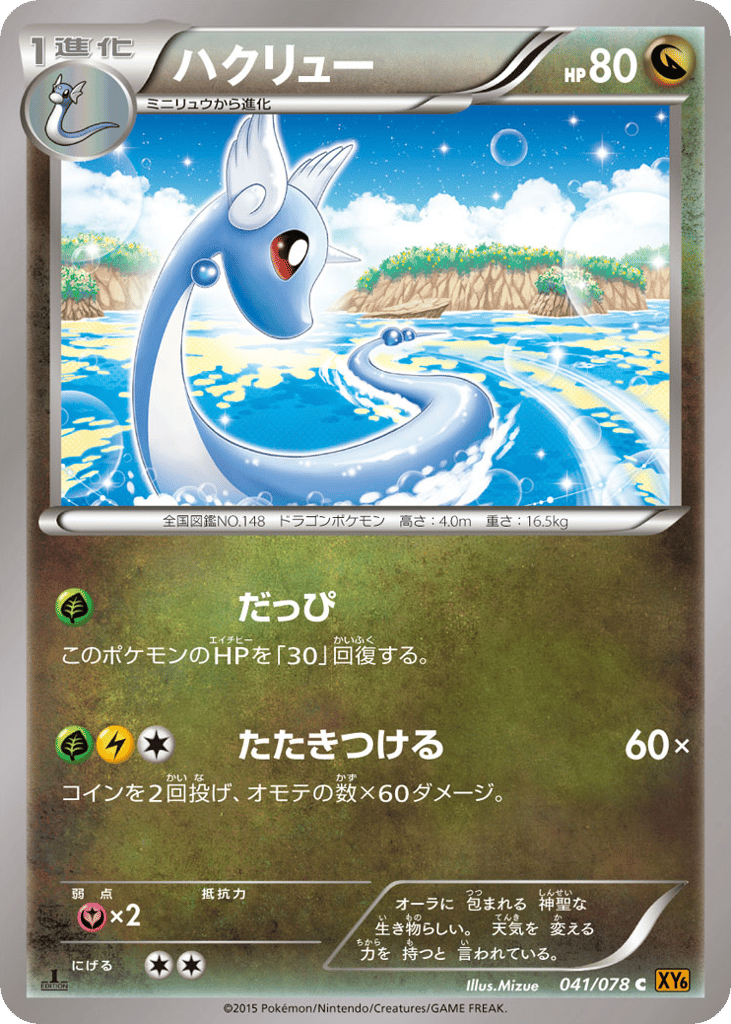 Dragonair — Emerald Break #041 / 78