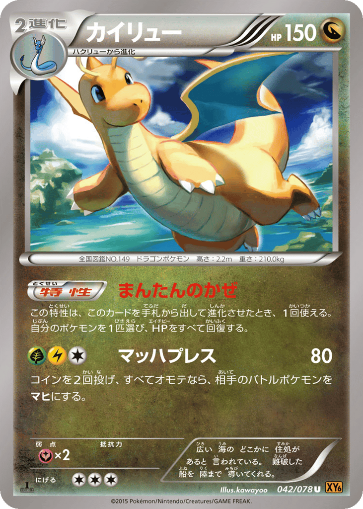Dragonite — Emerald Break #042 / 78
