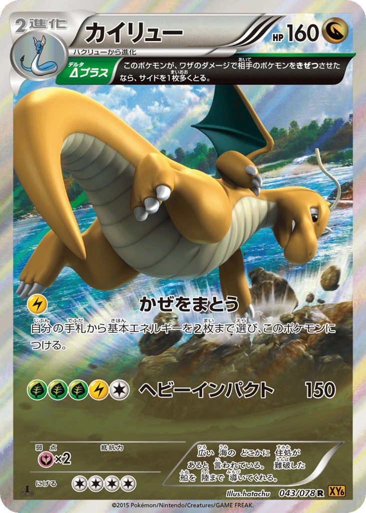 Dragonite — Emerald Break #043 / 78
