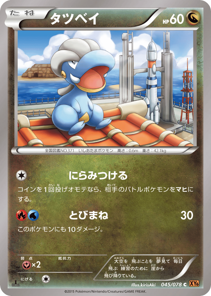 Bagon — Emerald Break #045 / 78
