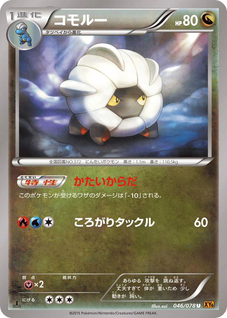 Shelgon — Emerald Break #046 / 78