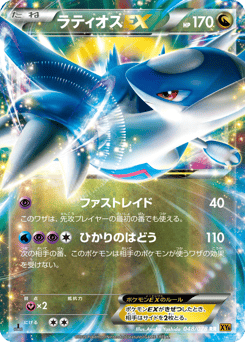 Latios-EX