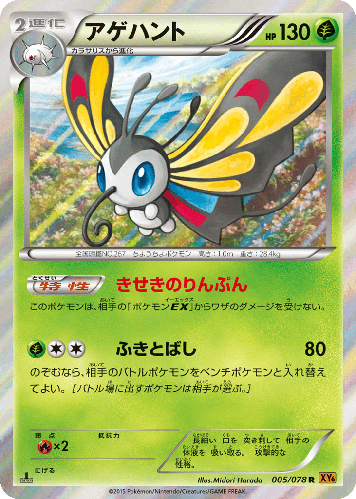 Beautifly — Emerald Break #005 / 78
