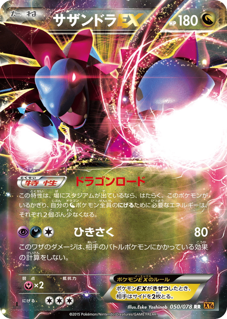 Hydreigon-EX, Emerald Break #050 / 78