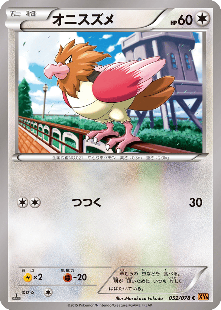 Spearow — Emerald Break #052 / 78