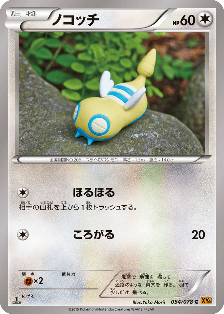 Dunsparce — Emerald Break #054 / 78