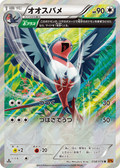 Swellow