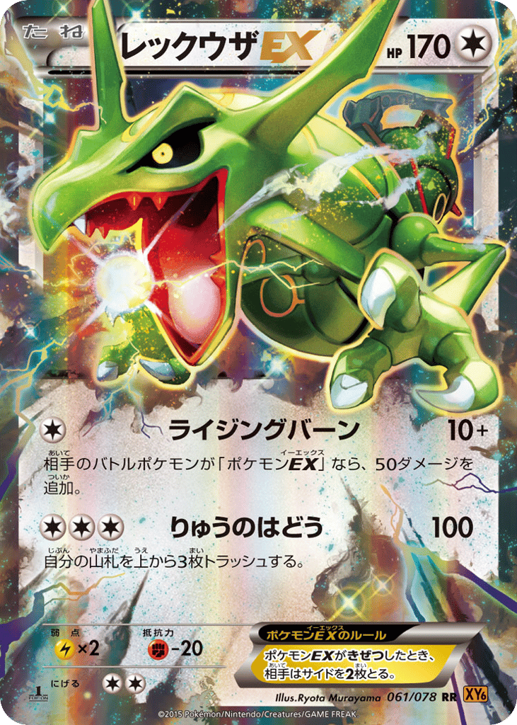 Rayquaza EX — Emerald Break #061 / 78