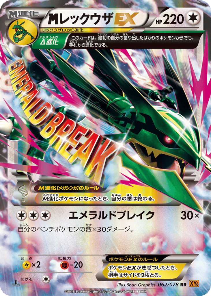 Rayquaza — Emerald Break #062 / 78