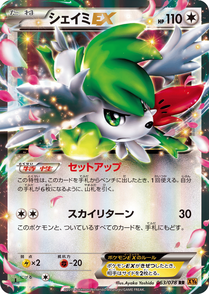 Shaymin EX — Emerald Break #063 / 78