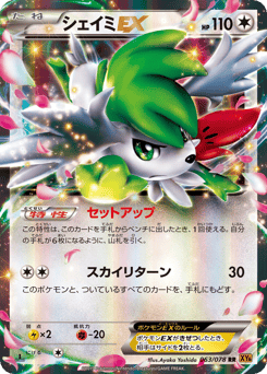 Shaymin