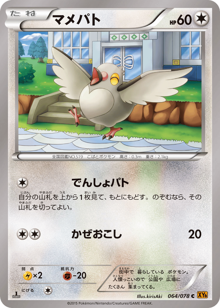 Pidove — Emerald Break #064 / 78