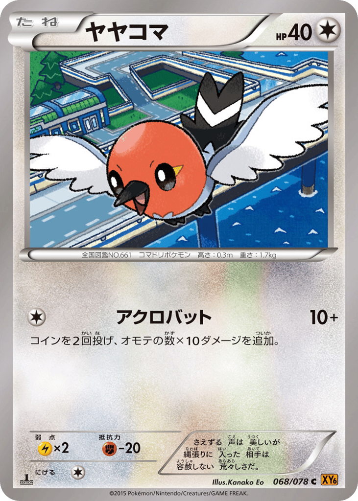 Fletchling — Emerald Break #068 / 78