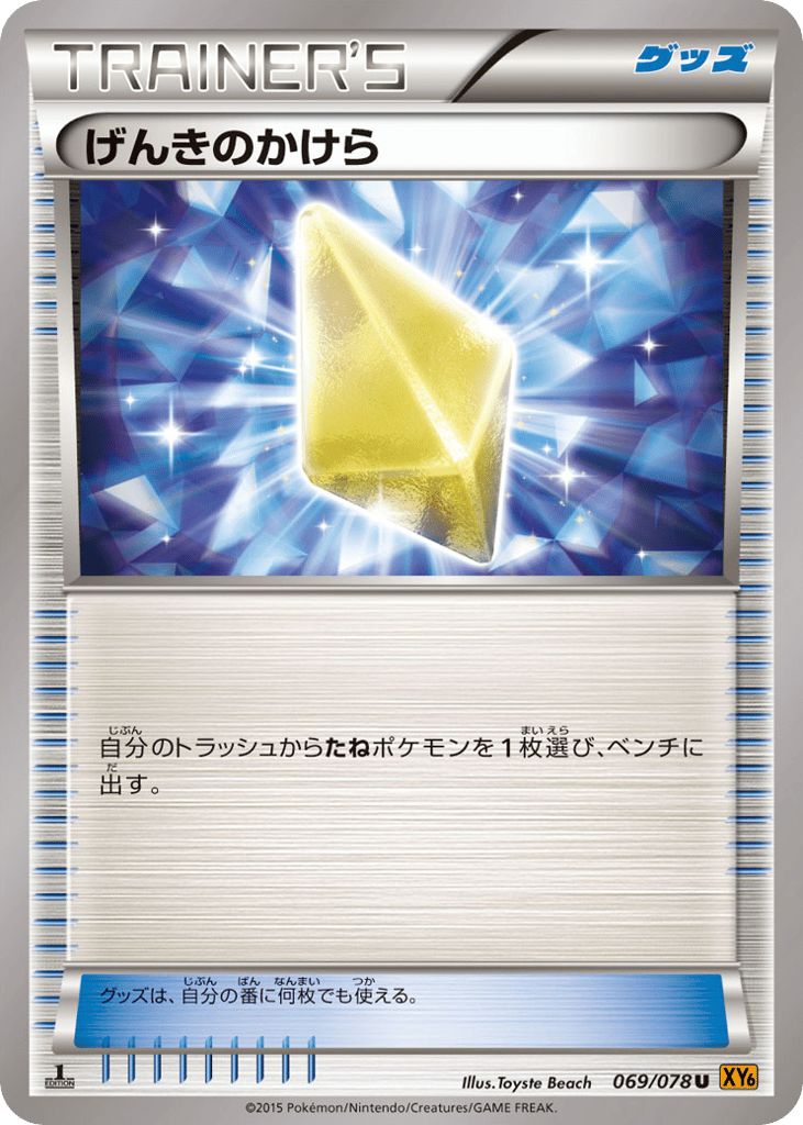 Revive — Emerald Break #069 / 78