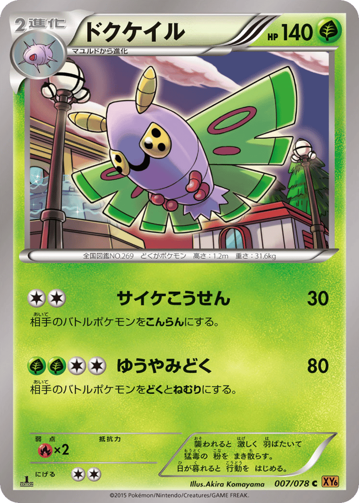 Dustox — Emerald Break #007 / 78
