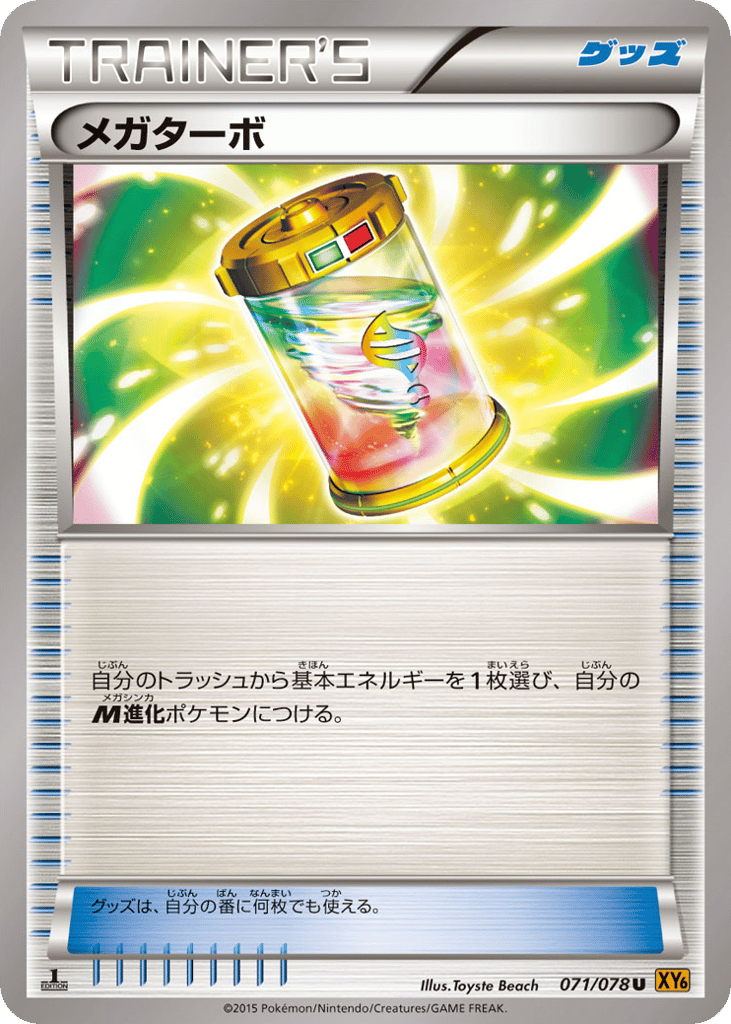 Mega Turbo — Emerald Break #071 / 78