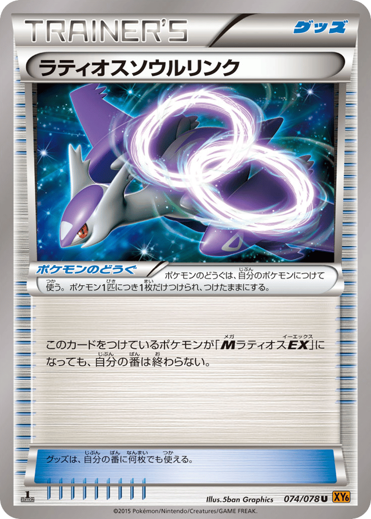 Latios — Emerald Break #074 / 78